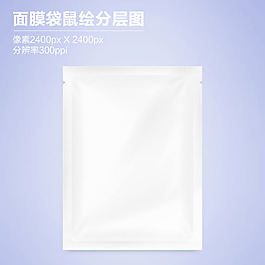 面膜PSD分层文件
