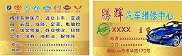 汽车维修中心