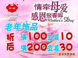 情系母爱 老年饰品