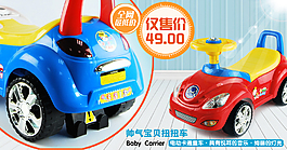 玩具童车海报