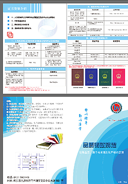 教育宣传单（分层）图片