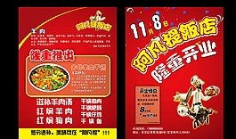 餐馆DM传单图片