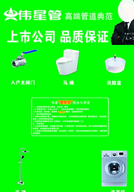 伟星管刊板图片
