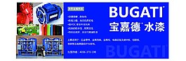 宝嘉德水性烤漆海报设计 AI素材