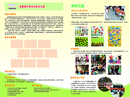 幼儿园折页图片