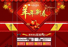 首页春节