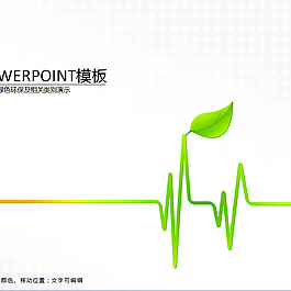 波峰上的绿叶创意绿色环保主题ppt模板