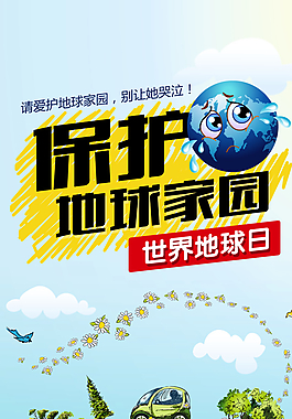 保护地球   爱护环境图片