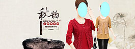 淘宝秋季女装海报