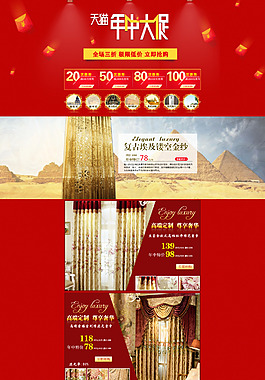 年中大促活动模块