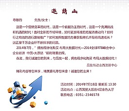 邀请函内容页