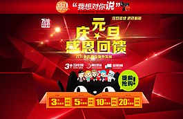 元旦 元旦海报 元旦背景 新年图片