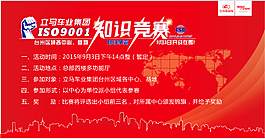 ISO9001知识竞赛宣传海报