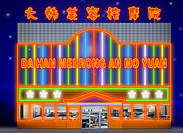 霓虹灯 效果图 夜景 蓝色图片