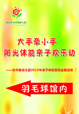 羽毛球馆内