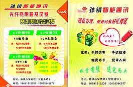联通彩页图片