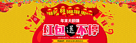 年终大促活动海报图片