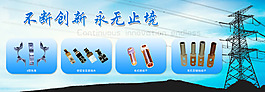 电力公司网站banner