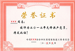 荣誉证书奖状模板