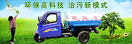 洒水车网站banner