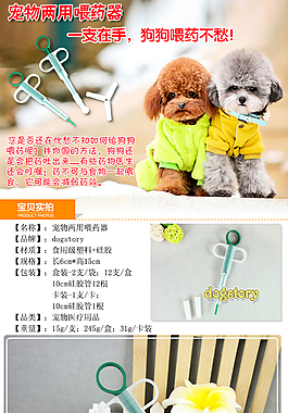 宠物喂药器详情页