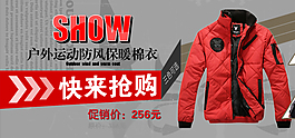 淘宝户外运动装促销海报