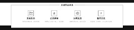 淘宝页尾承诺全屏1440像素