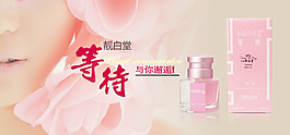 女士化妆品打折促销海报