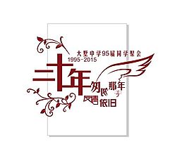 同学聚会LOGO