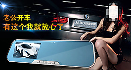 行车记录仪钻展图