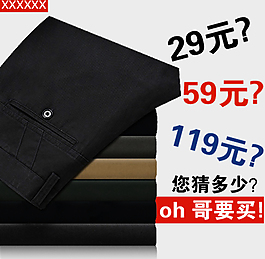 直通车时尚男裤活动主图