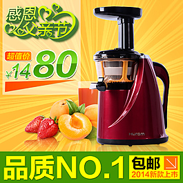 原汁机淘宝主图