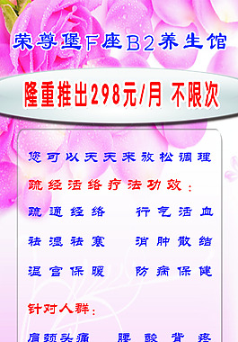 养生馆