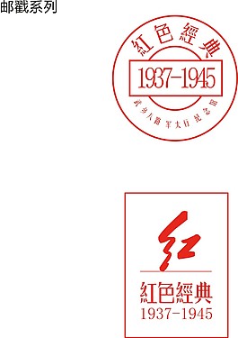 红色经典标志