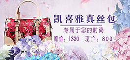 凯喜雅真丝包