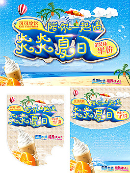夏季饮品店促销活动海报psd素材下载