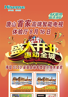 唐山海信店盛大开业