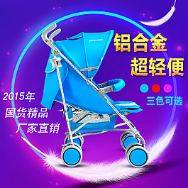 婴儿推车主图直通车图