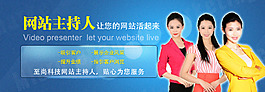主持人网站banner