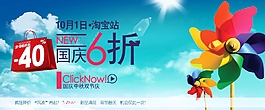 国庆促销活动海报