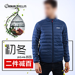 羽绒服直通车设计