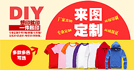 淘宝时尚卫衣定制促销海报
