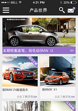 宝马汽车APP卖品展示