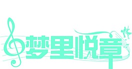 婚礼主题LOGO