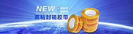 封箱胶带海报