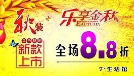 秋装新款上市