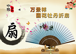 牡丹折扇