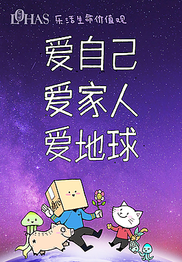 爱自己 爱家人