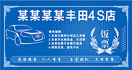 饭票