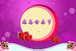 感恩母亲节